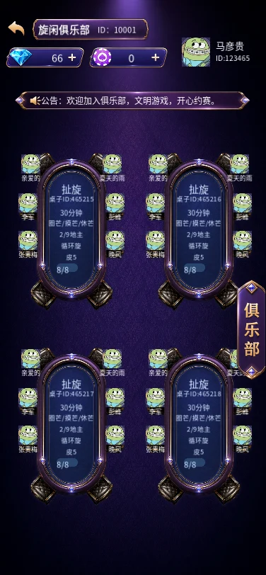 新旋风俱乐部大厅